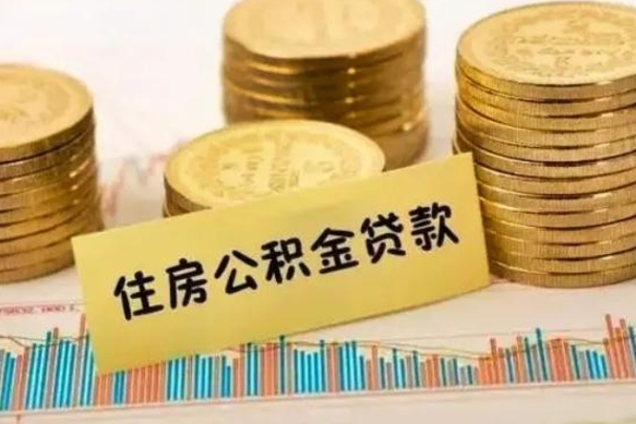 吕梁离职后取公积金需要哪些手续（离职后取公积金需要什么）